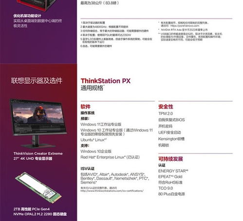 聯想ThinkStation PX 4410T工作站 高性能配置與基礎軟件服務助力專業用戶