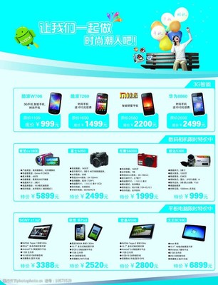 數(shù)碼電子產(chǎn)品 銷售新紀(jì)元，圖片為王的營(yíng)銷策略
